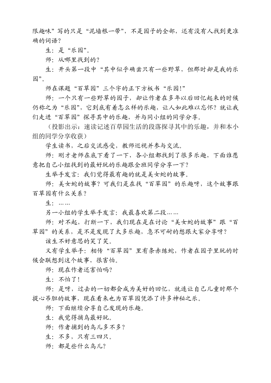 新人教版初中语文七级下册《从百草园到三味书屋》教学实录.doc_第2页