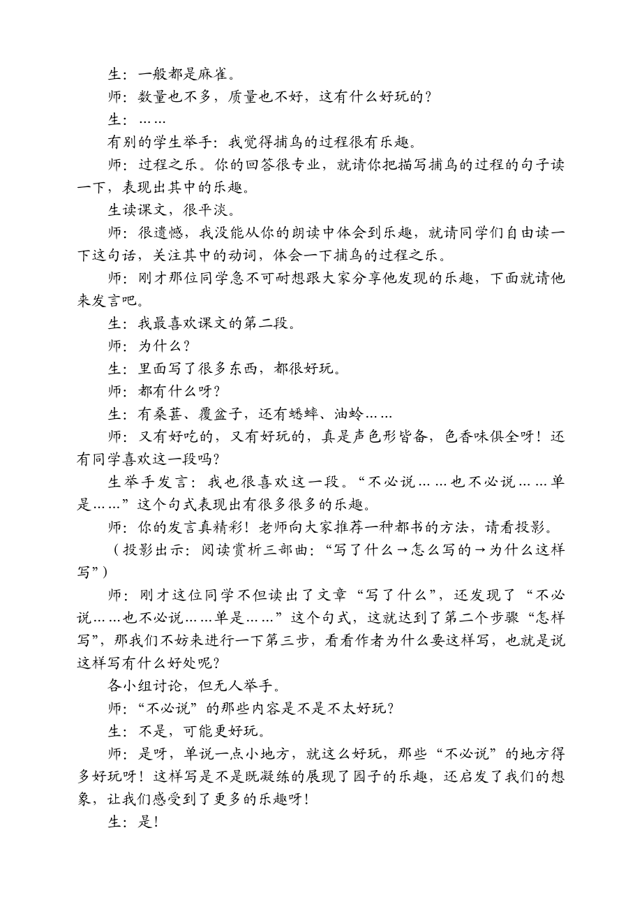 新人教版初中语文七级下册《从百草园到三味书屋》教学实录.doc_第3页