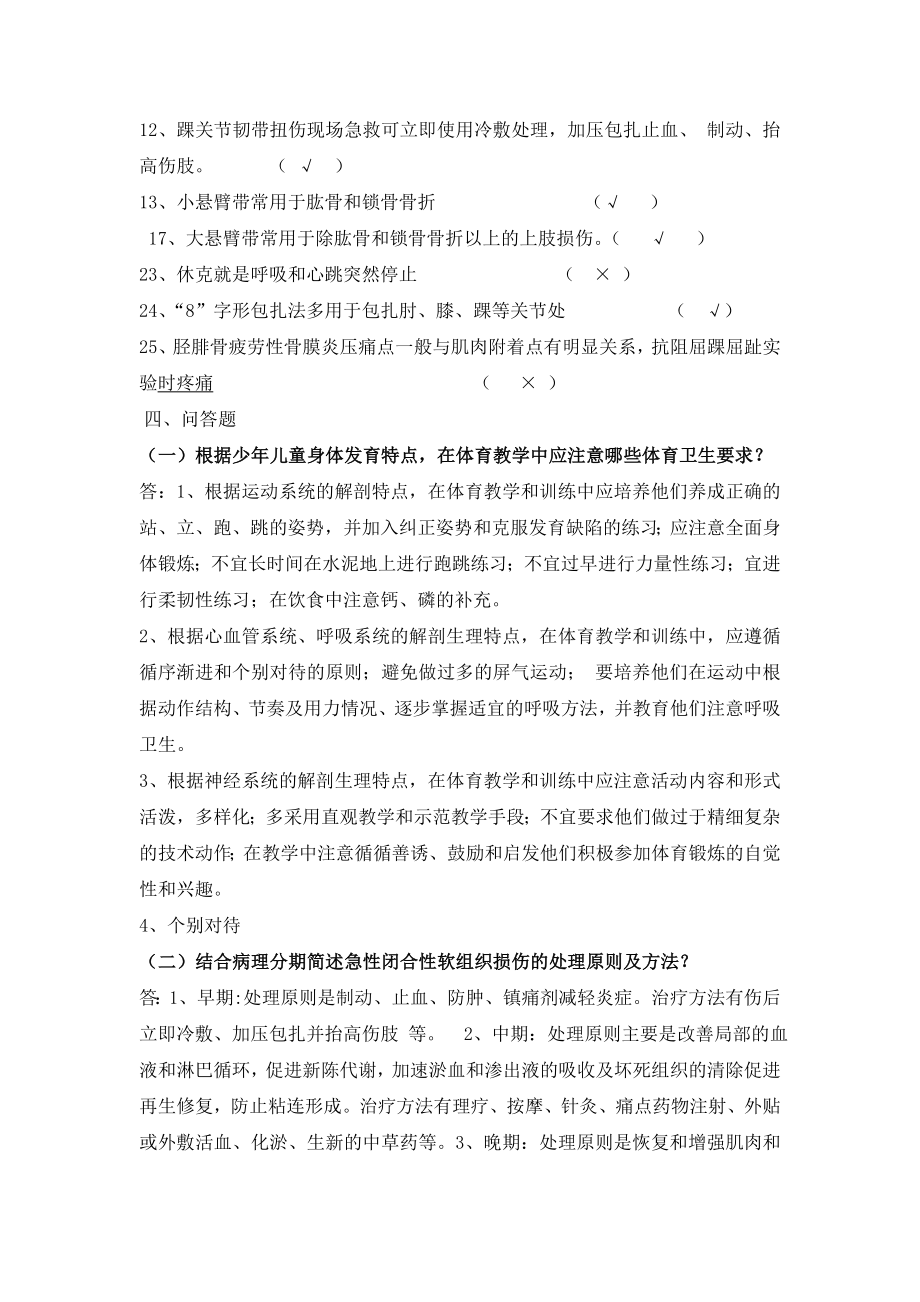 体育保健试题.doc_第2页