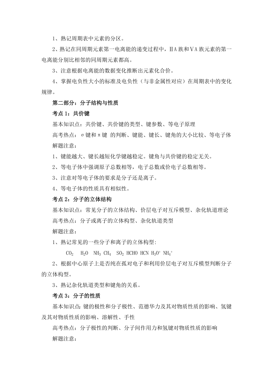 高三化学复习研讨会交流材料：物质结构专题.doc_第2页