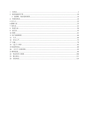 人教版初中九级下册语文学案（全册） .doc