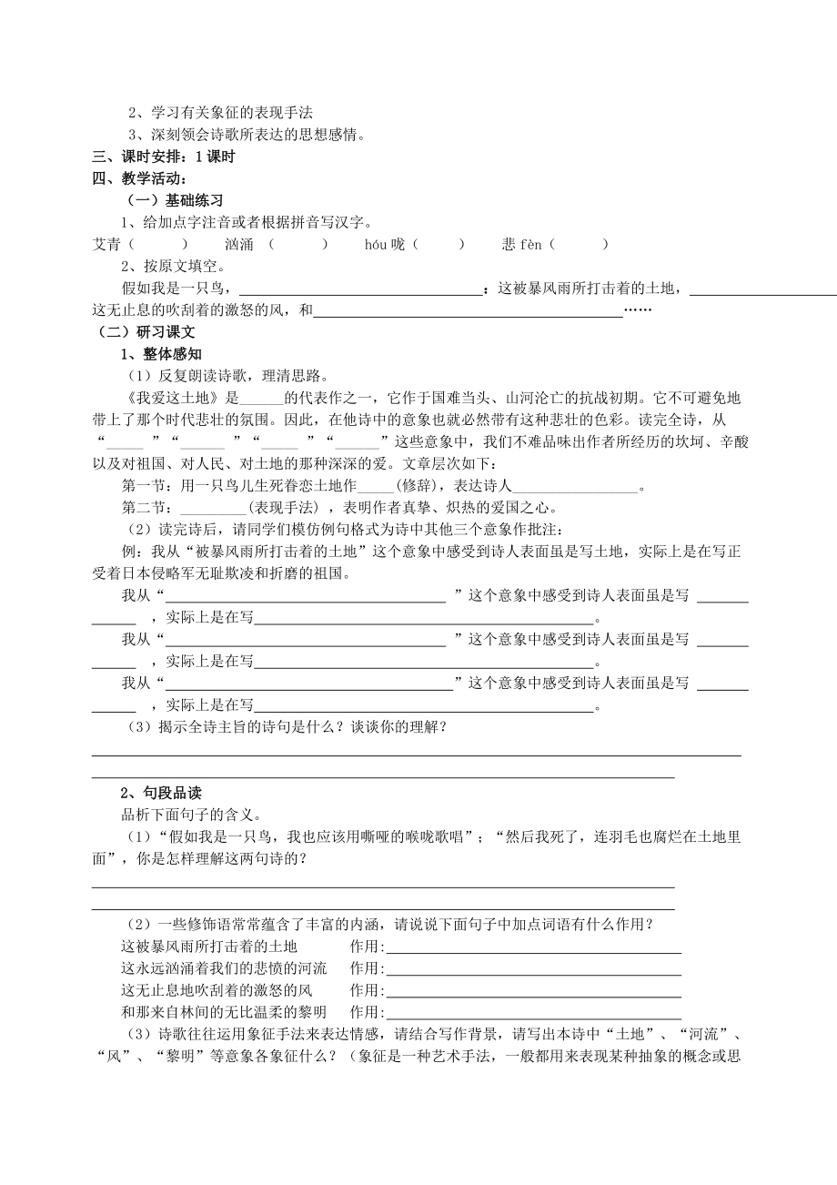 人教版初中九级下册语文学案（全册） .doc_第3页