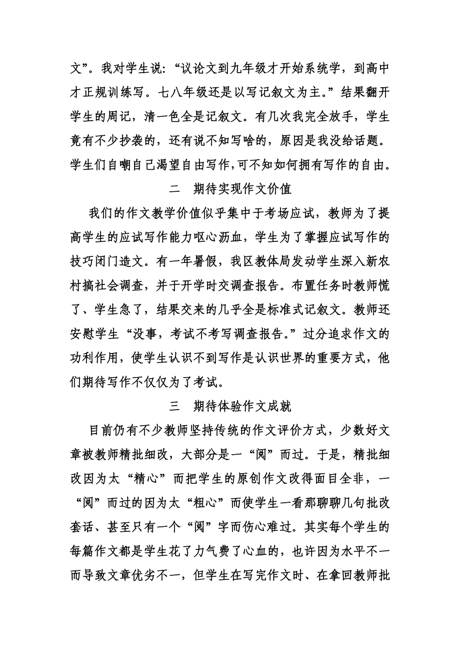 初中教学论文：满足期待心理激发写作需要.doc_第2页