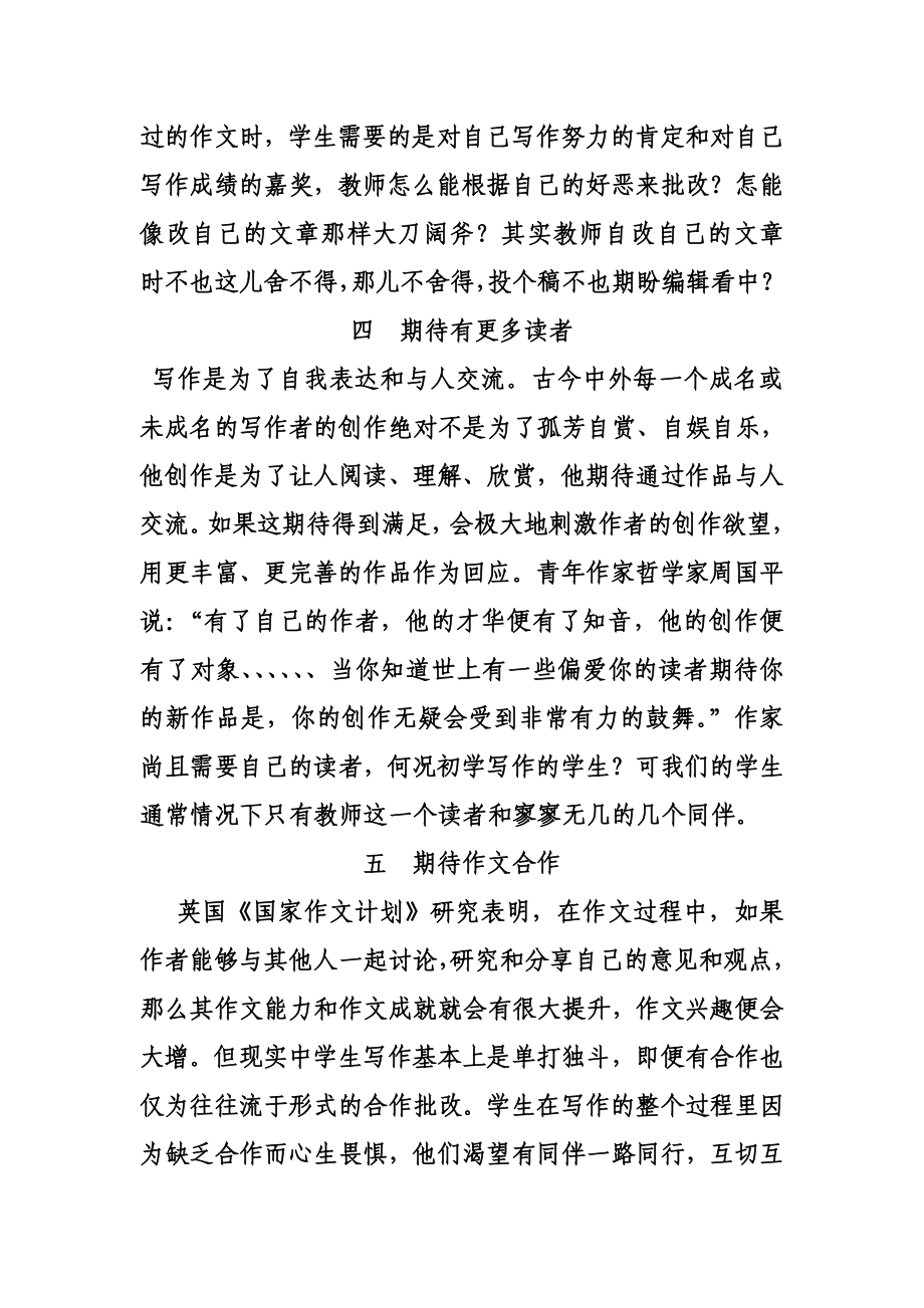 初中教学论文：满足期待心理激发写作需要.doc_第3页