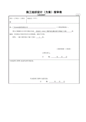 基坑支护钻孔灌注桩专项施工专业技术方案.doc