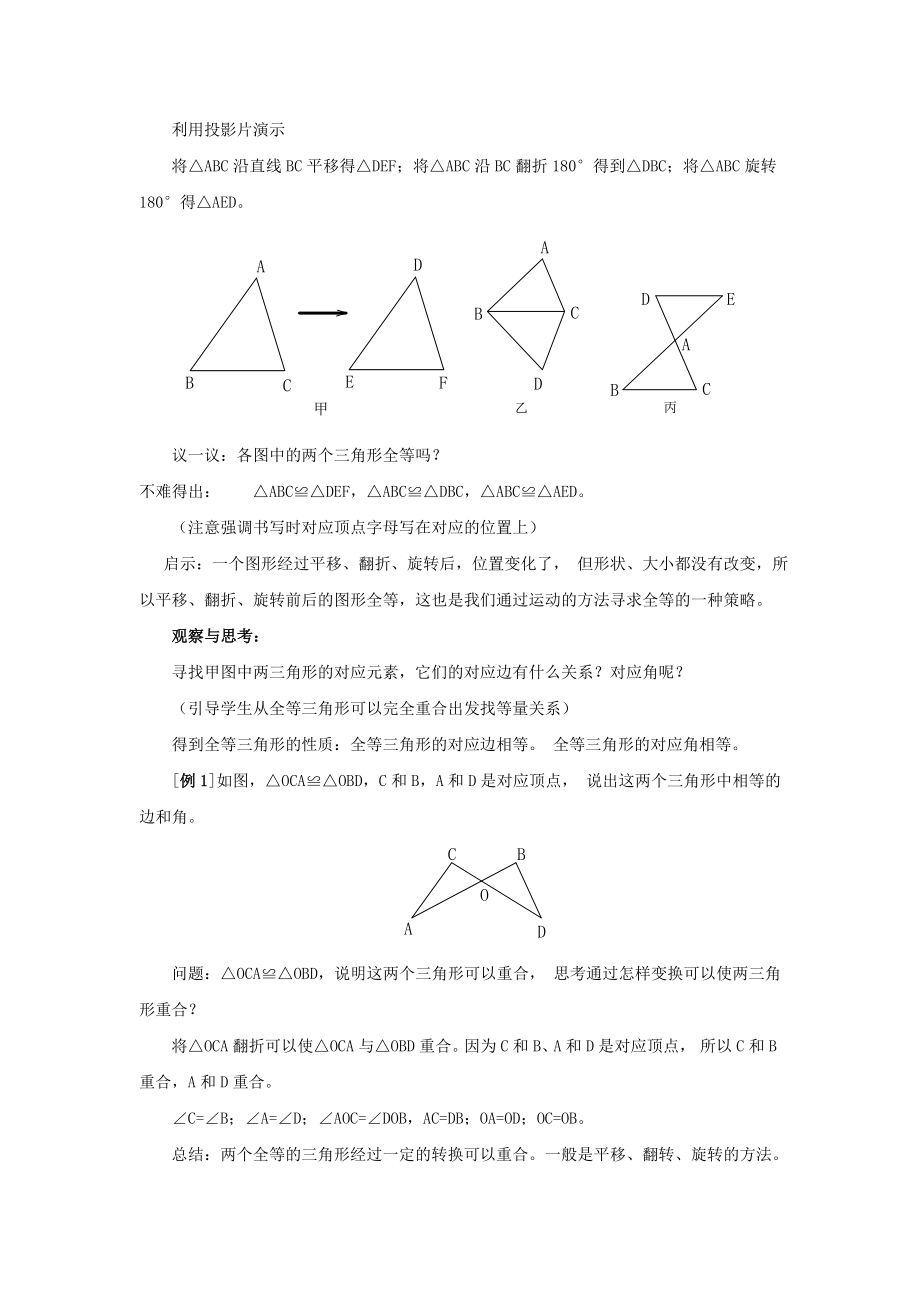 最新人教版八年级数学第十二章：全等三角形教案汇总.doc_第2页