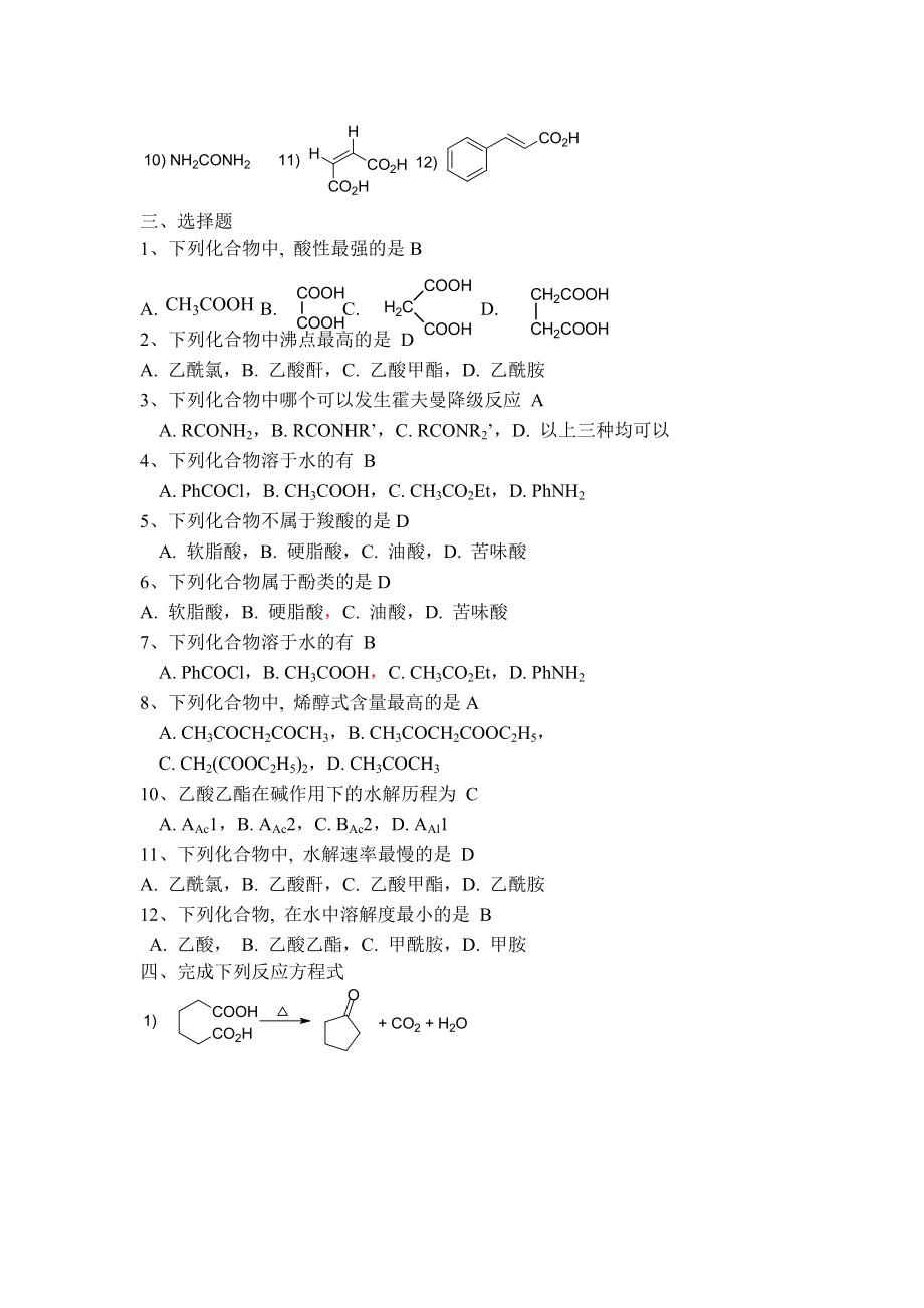 江苏XX大学有机化学作业答案羧酸及衍生物.doc_第2页