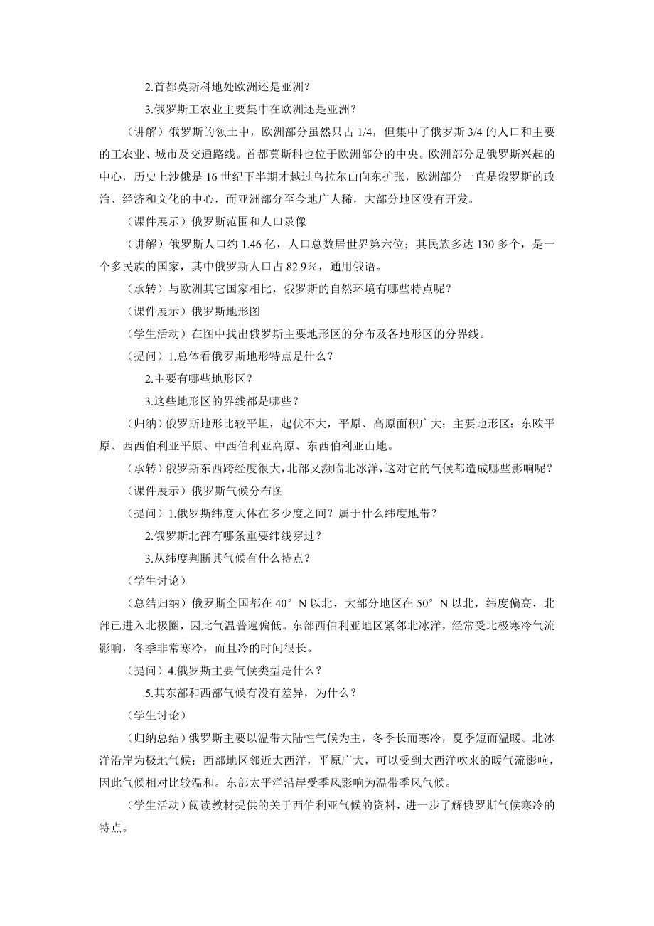 人教版初中地理七级下册教案：俄罗斯.doc_第2页