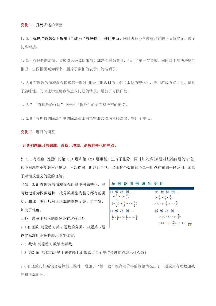 北师大版初中数学七级上册《有理数及其运算》说课稿.doc_第2页