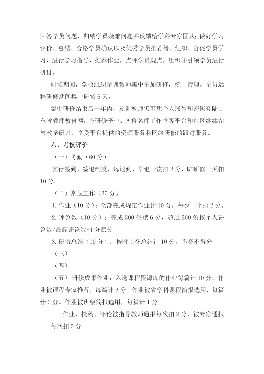 中学教师全员远程研修工程实施方案.doc_第2页