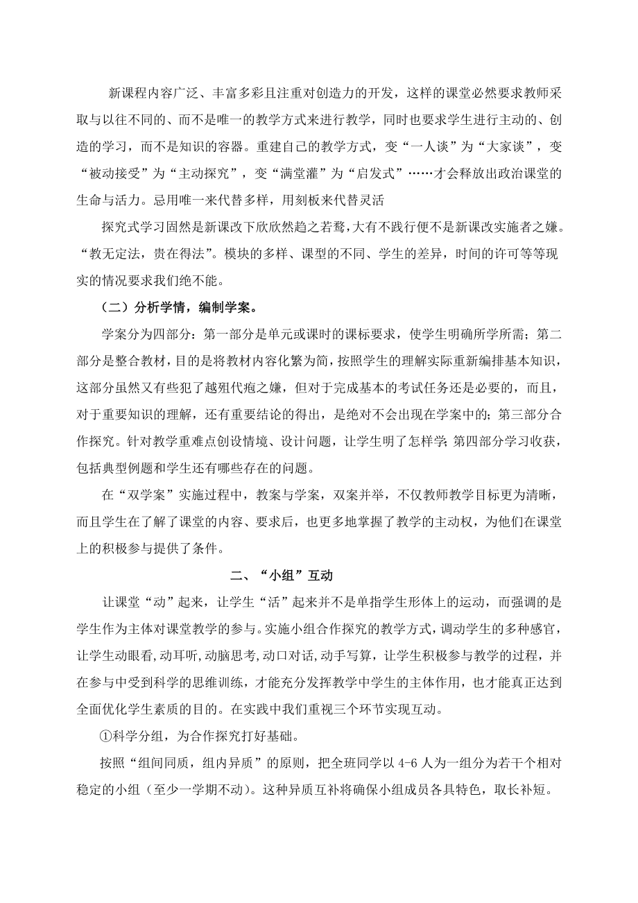 高中政治课“精导—互动—训练”教学模式的尝试.doc_第2页