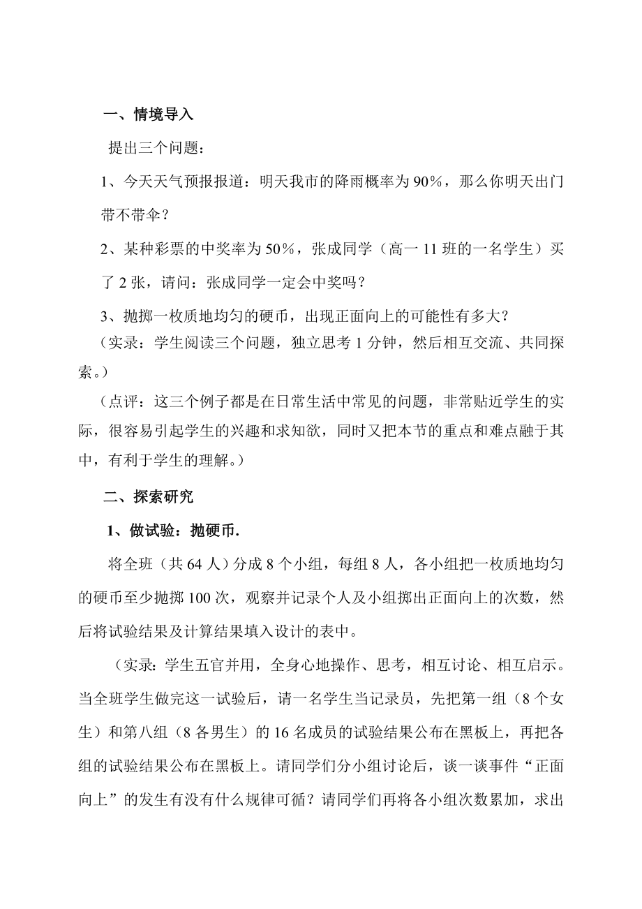 频率与概率优质课比赛教学设计.doc_第2页