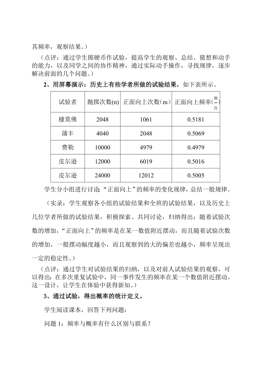 频率与概率优质课比赛教学设计.doc_第3页