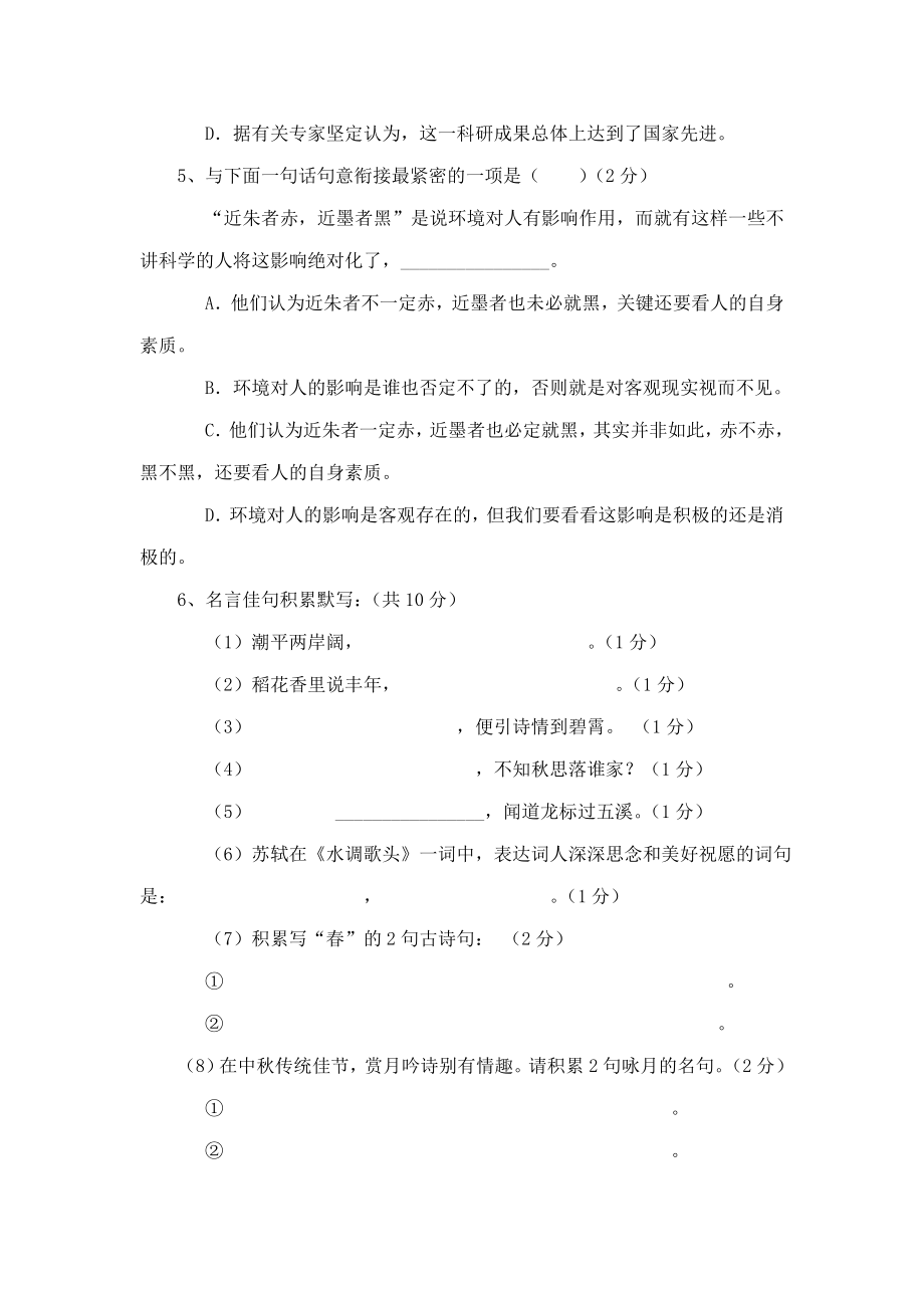 七级上册语文期末检测试卷及答案【云南省玉溪市红塔区后所中学】(可编辑).doc_第2页