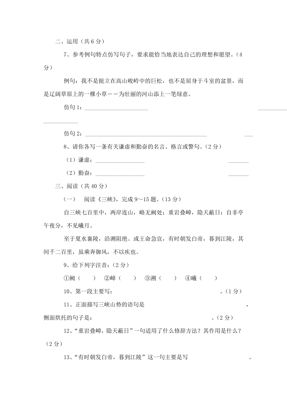 七级上册语文期末检测试卷及答案【云南省玉溪市红塔区后所中学】(可编辑).doc_第3页