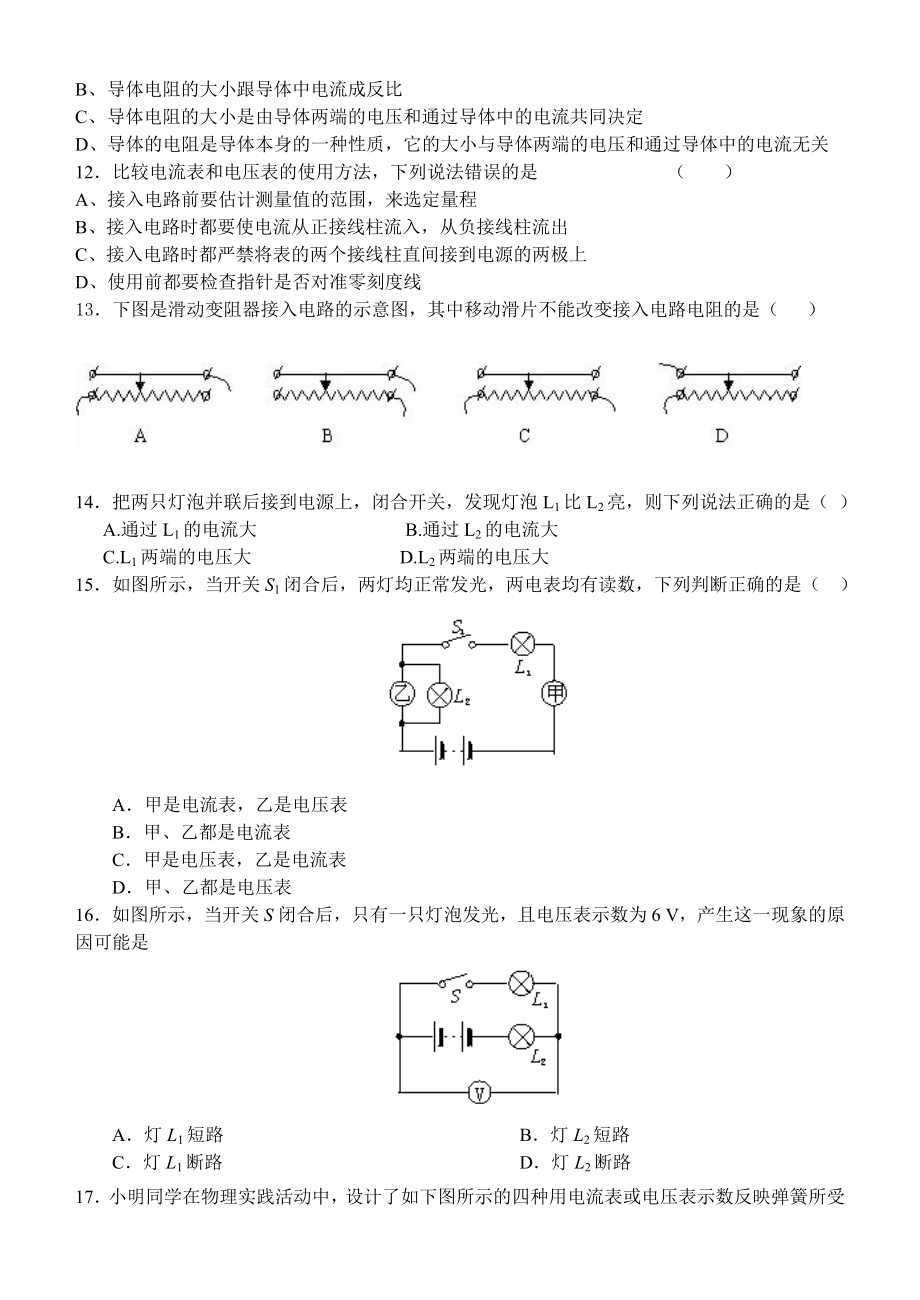 欧姆定律---电功率练习题.doc_第2页