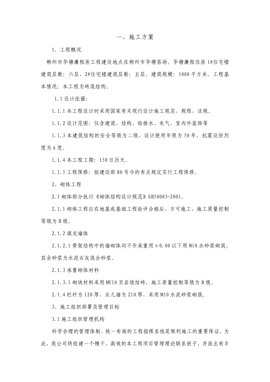 郴州华塘廉租房技术标.doc_第2页