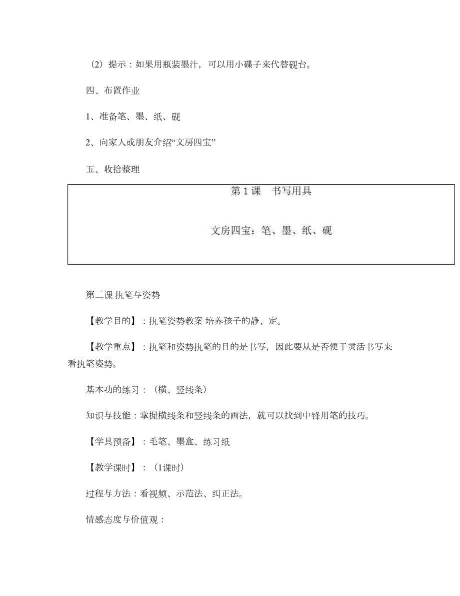 小学三年级上册书法练习指导全册教案汇总.doc_第3页