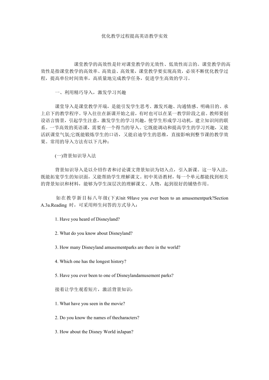 优化教学过程提高英语教学实效.doc_第1页