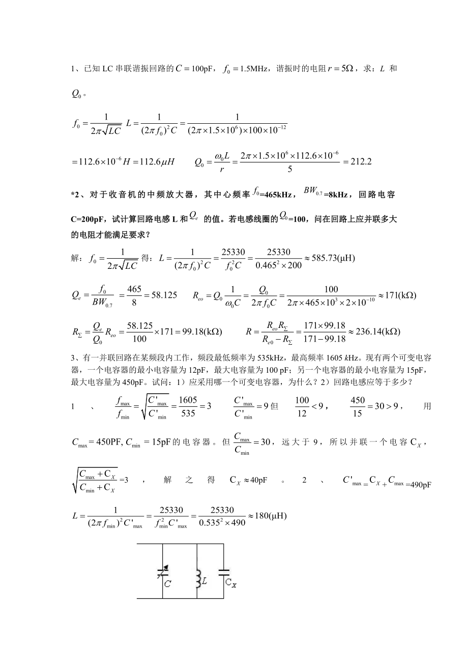 高频期末复习计算题答案.doc_第1页