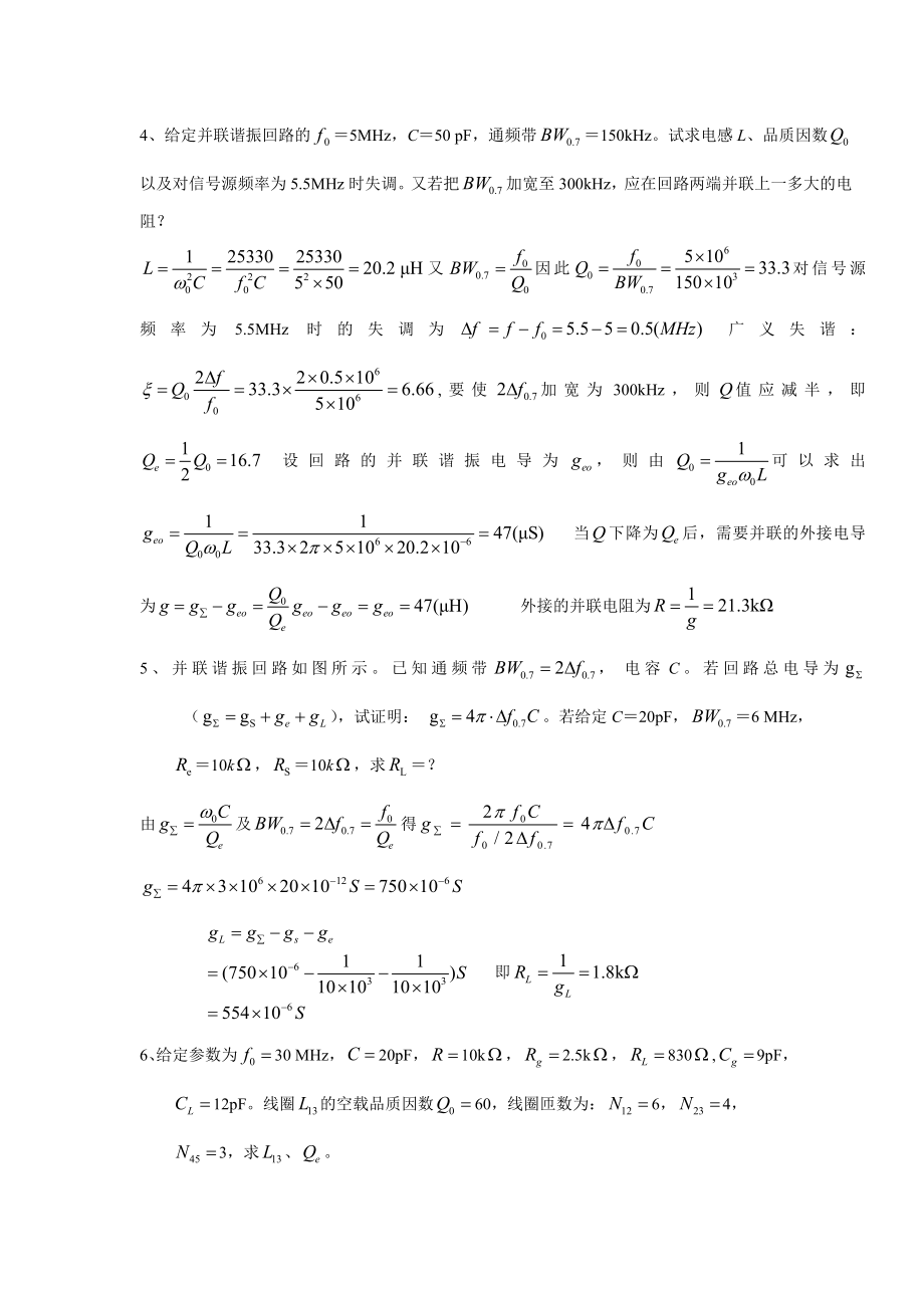 高频期末复习计算题答案.doc_第2页