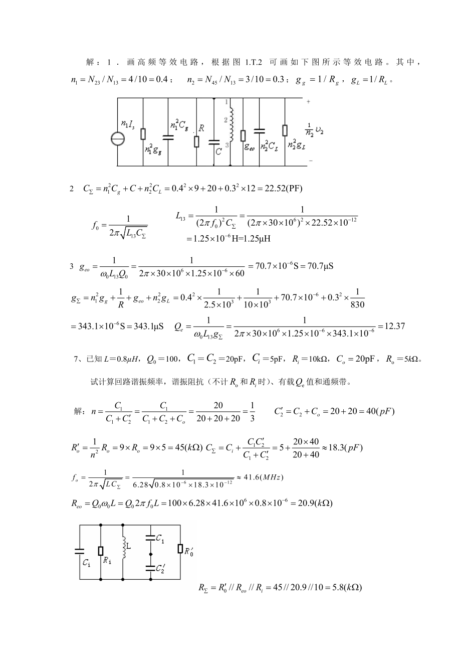 高频期末复习计算题答案.doc_第3页