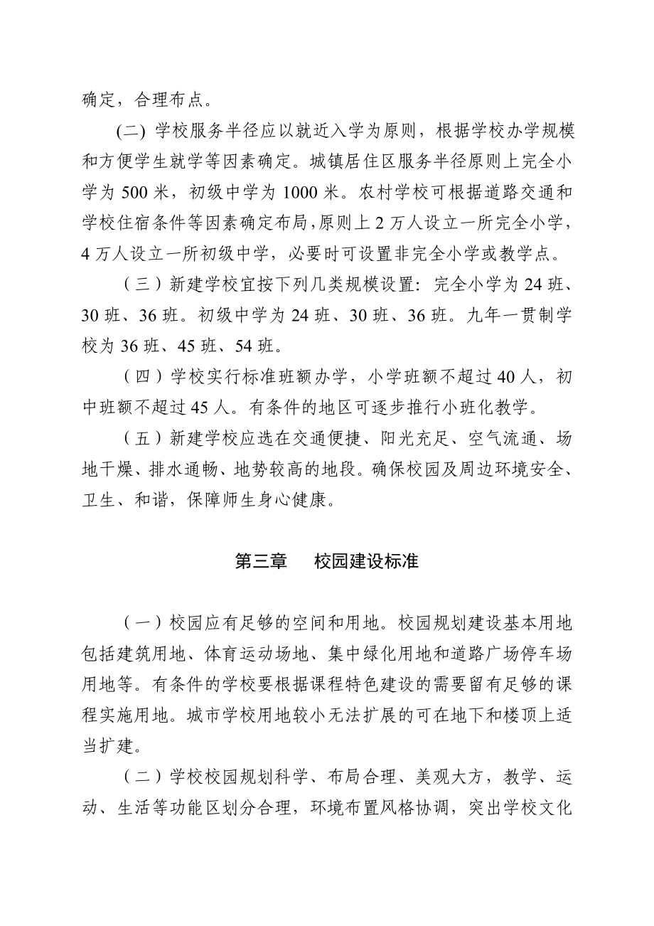 江苏省义务教育学校办学标准.doc_第2页