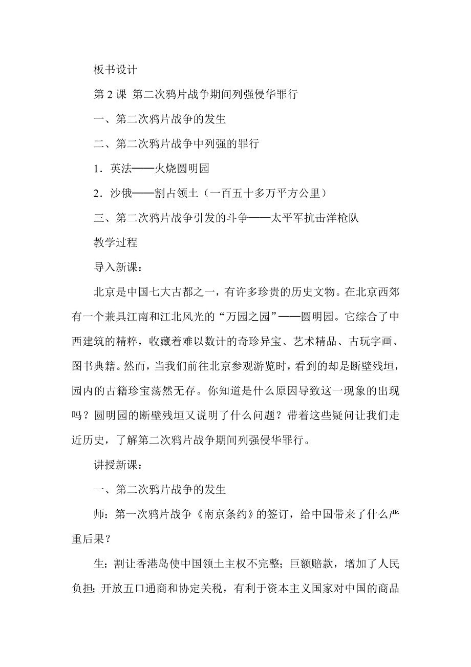 人教版初中历史八级上册《第二次鸦片战争期间列强侵华罪行》教学设计.doc_第3页