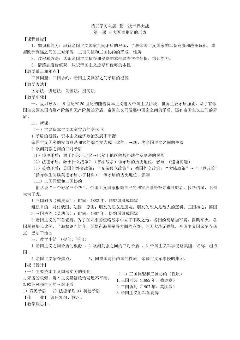 川教版九级历史下册全套教案.doc_第2页