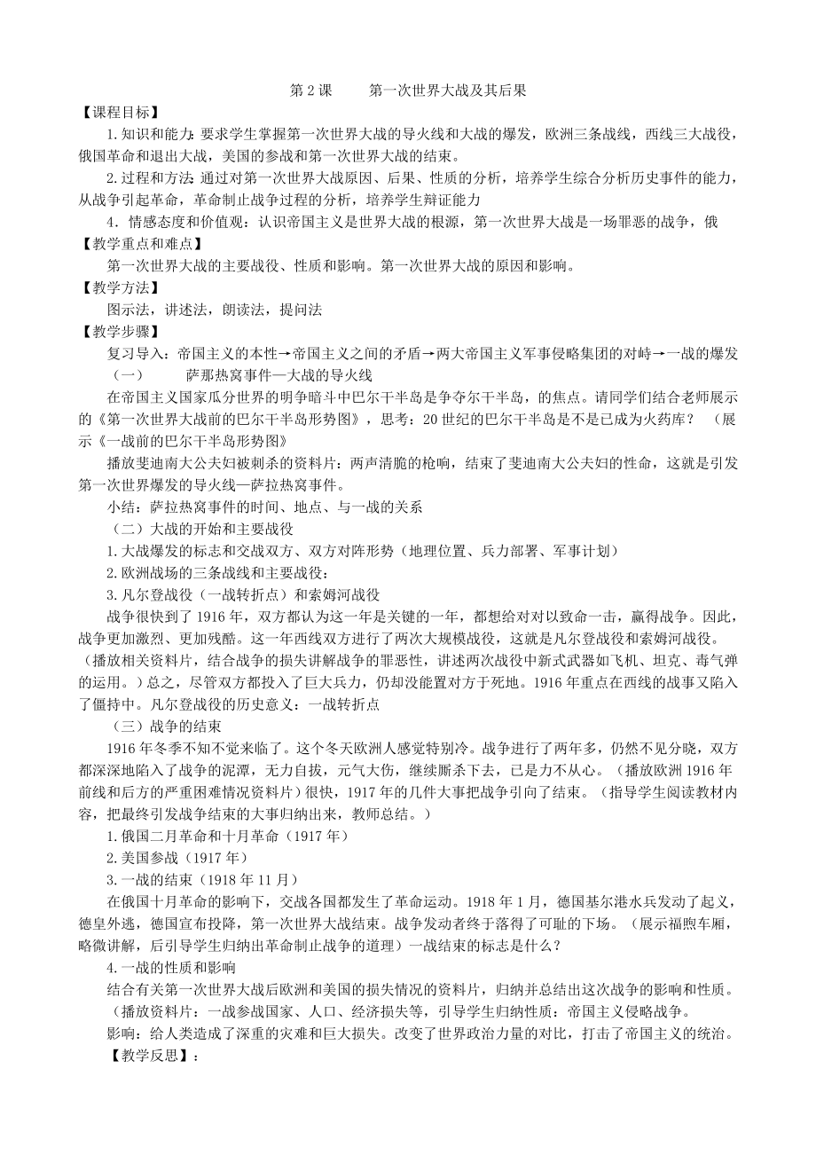 川教版九级历史下册全套教案.doc_第3页