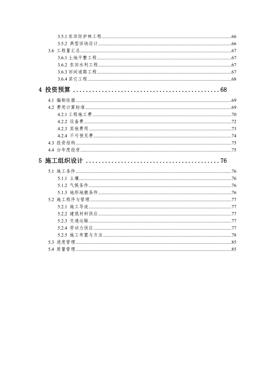 某土地整理项目设计报告-推荐.doc_第2页