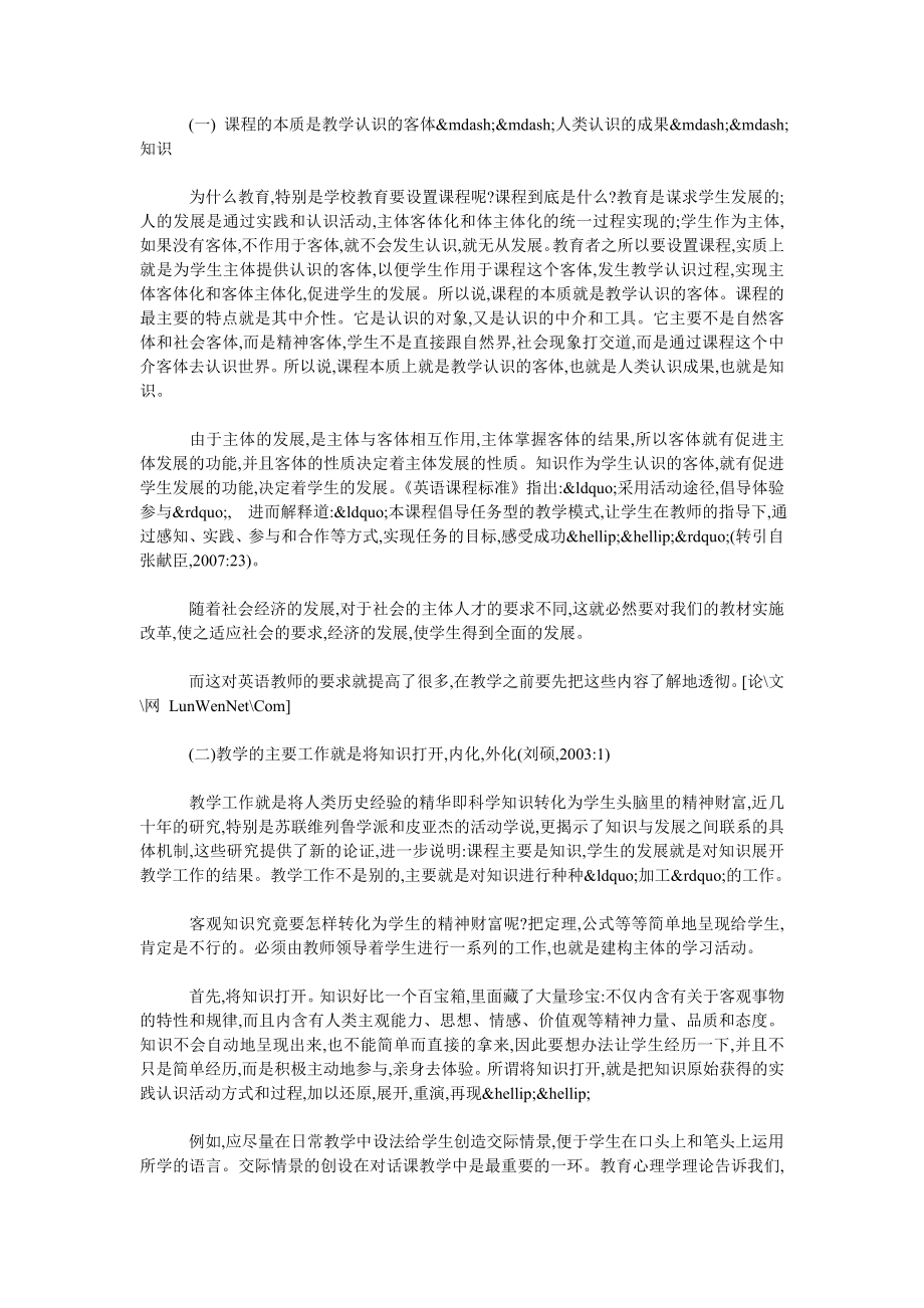 关于新课程下的英语教学理念与思考.doc_第2页