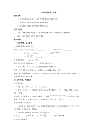 湘教版初中八级数学(下册)教学案导学案【精品全套导学案】.doc