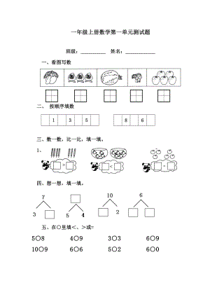 最新青岛版一年级上册数学全套练习题.doc