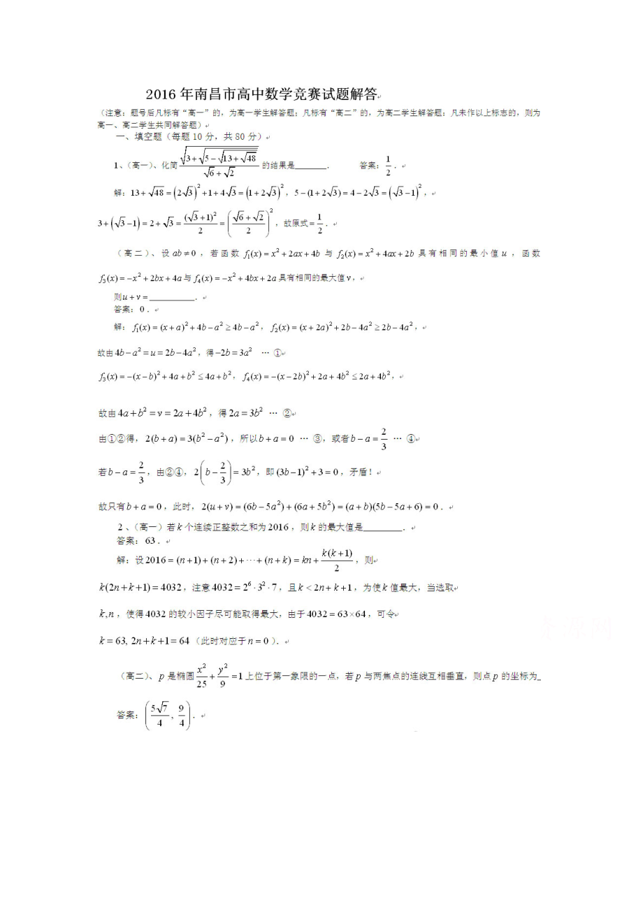 全国高中数学联赛南昌市预赛试题及答案.doc_第1页