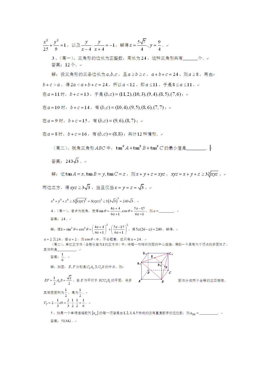 全国高中数学联赛南昌市预赛试题及答案.doc_第2页