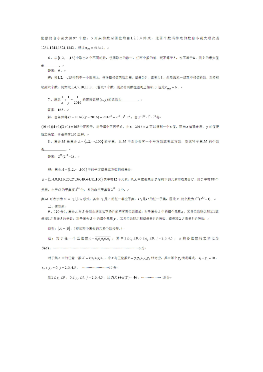 全国高中数学联赛南昌市预赛试题及答案.doc_第3页