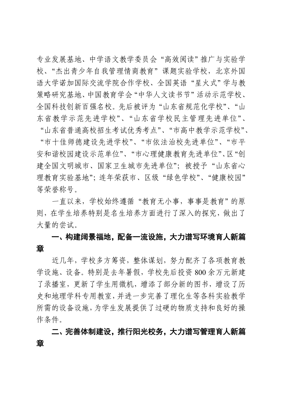 中学名生培养工程总结汇报材料.doc_第2页