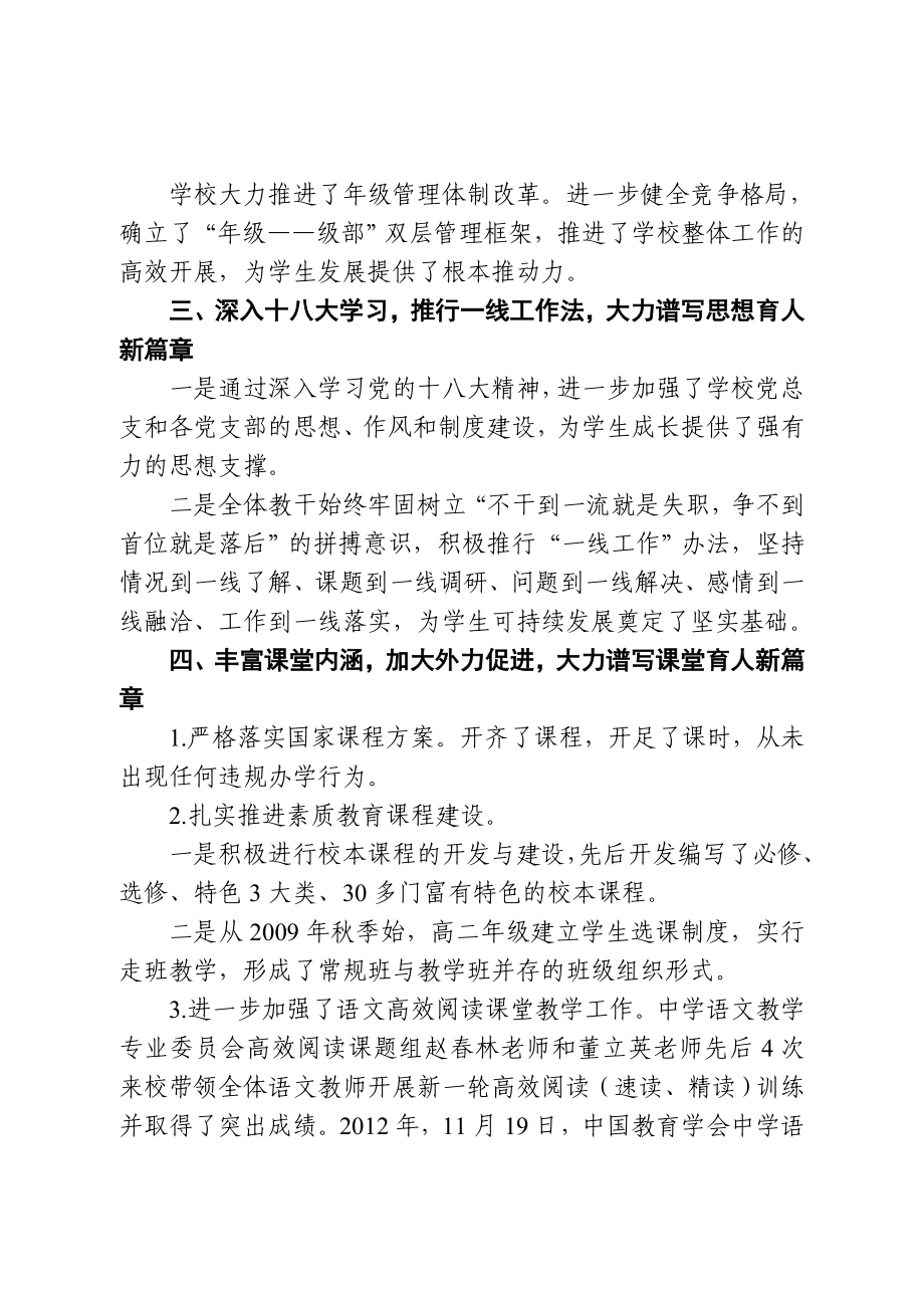 中学名生培养工程总结汇报材料.doc_第3页