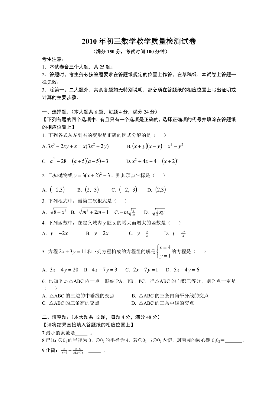 长宁区初三数学二模卷.doc_第1页