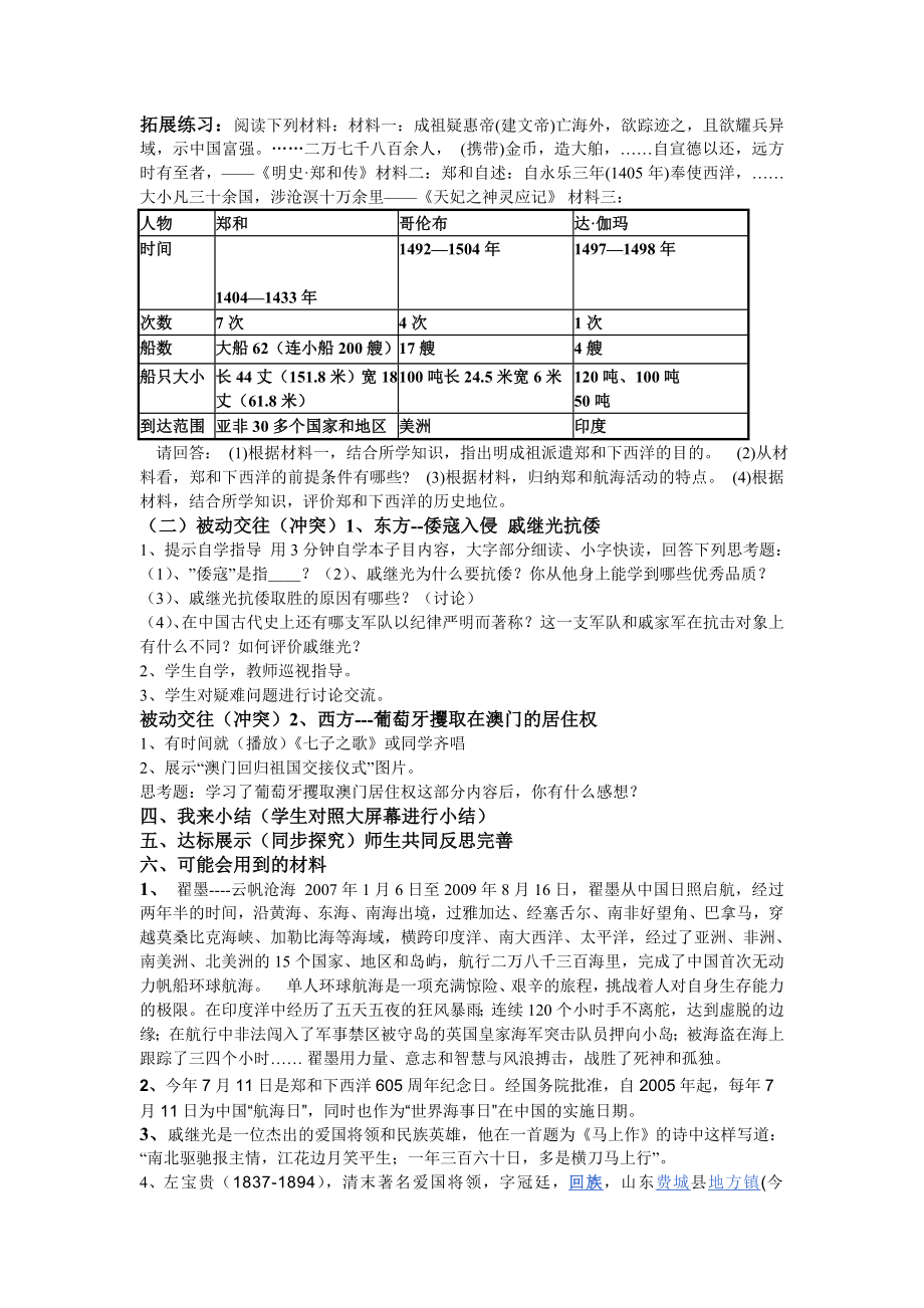 新人教版初中历史七级下册第16课《 中外的交往与冲突 》精品教案.doc_第2页