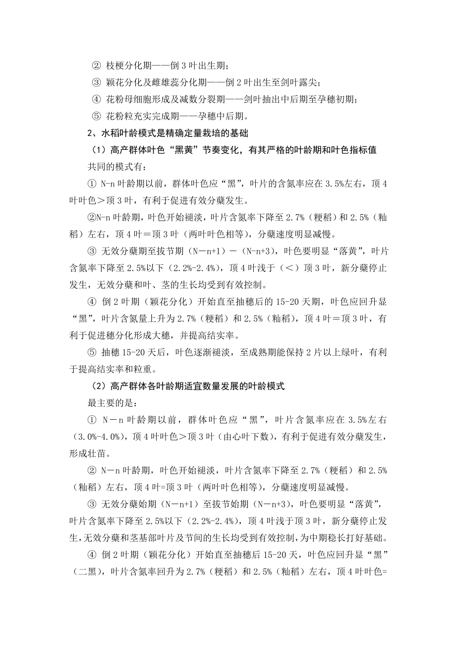 水稻高产精确定量栽培.doc_第3页