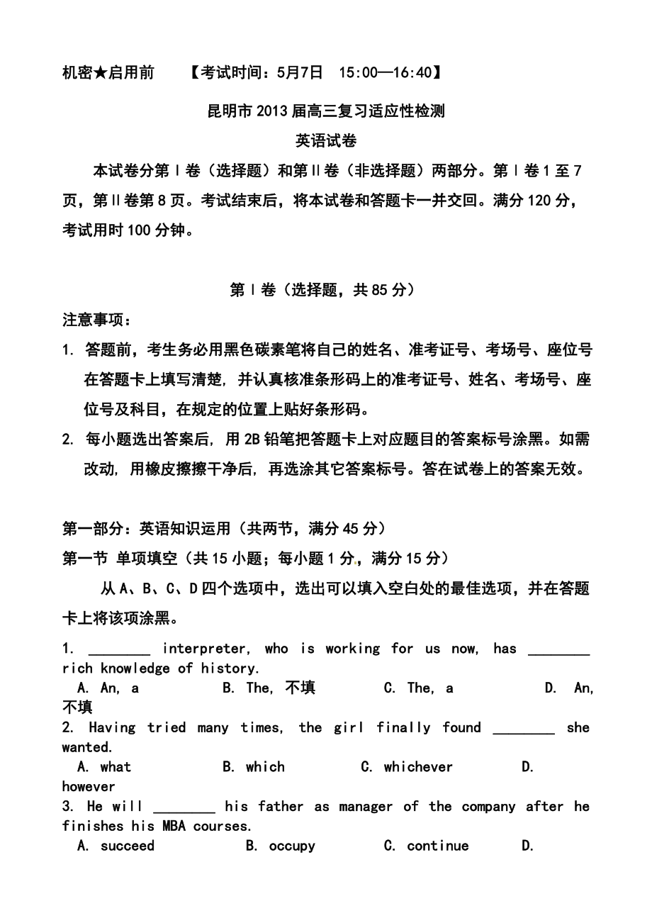 云南昆明市高三复习适应性检测英语试卷及答案.doc_第1页