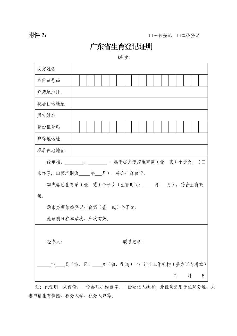 附件1广东省生育登记表.doc_第2页