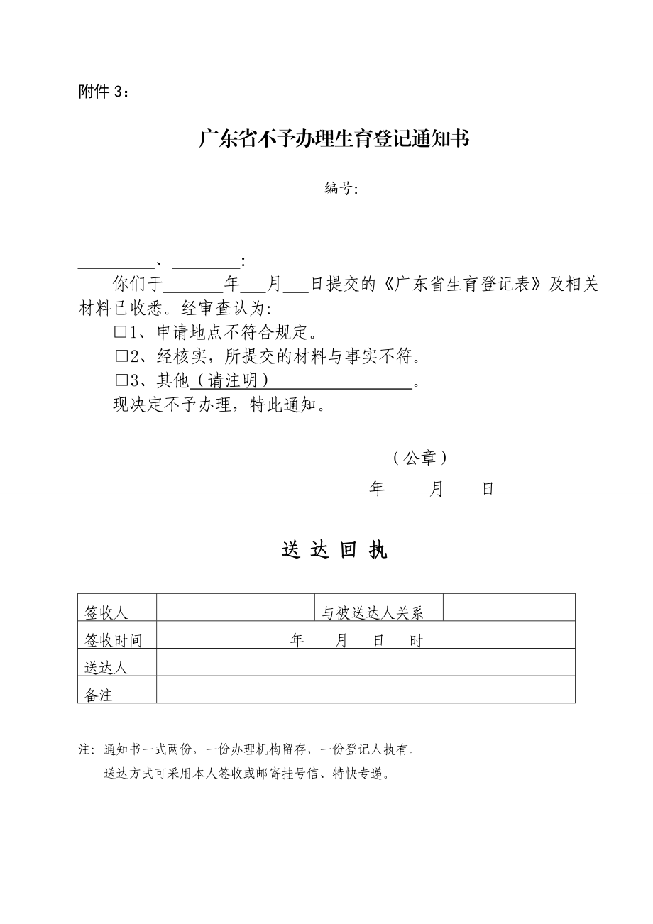 附件1广东省生育登记表.doc_第3页