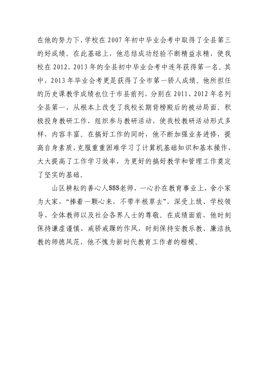 初中副校长先进事迹材料 .doc_第3页