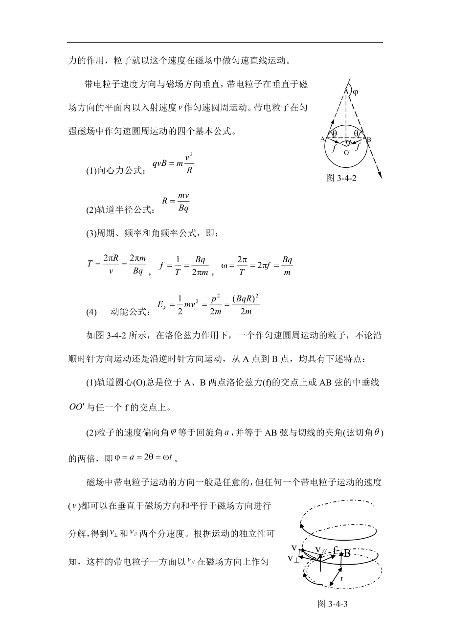 高中物理竞赛辅导2.3.4 磁场对运动电荷的作用.doc_第2页