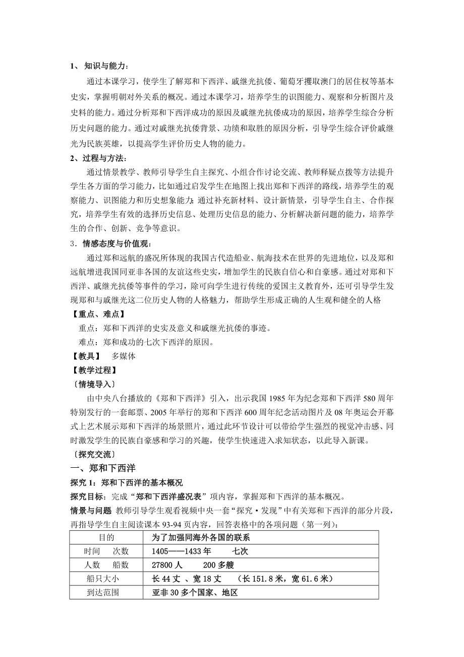 新课标人教版初中历史七级下册《第16课中外的交往与冲突》教学设计.doc_第2页