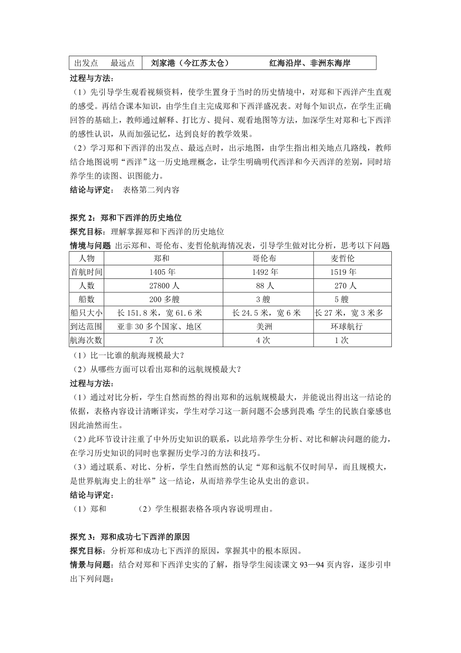 新课标人教版初中历史七级下册《第16课中外的交往与冲突》教学设计.doc_第3页