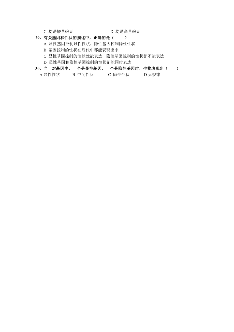 新课标人教版初中八级下册生物第二章检测题（二） .doc_第3页